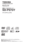 SD-P97DT - 取扱説明書ダウンロード