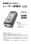 レーザー距離計 LD-420（約1.5MB）