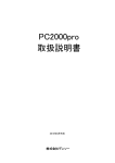 取扱説明書 PC2000pro - DST-i