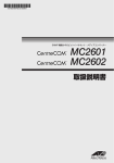 CentreCOM MC2601/MC2602 取扱説明書