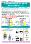 足場の設置が困難な屋根上作業での 墜落防止対策の