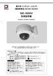 SE-500V 取扱説明書