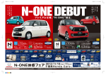 N-ONE体感フェア - Honda Cars 東葛