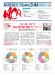 H.C.R. 2013 福祉機器利用者アンケート