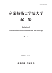 産業技術大学院大学研究紀要 第7号全文 (PDF:12.5MB)