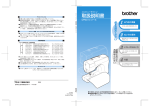 取扱説明書 - ブラザー工業