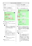 Web Caster 600MS 追加機能説明書 A．設定