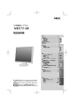 N8171-50 19 型液晶ディスプレイ 取扱説明書 (No.052731)