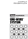 UNI-WIRE Technical Manual W series