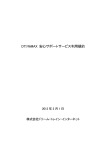 DTI WiMAX 安心サポートサービス利用規約