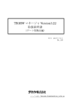 TR3RW マネージャ Version3.22 取扱説明書