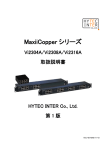 MaxiiCopperシリーズ Vi2304A/Vi2308A/Vi2316A 取扱説明書［第1版］