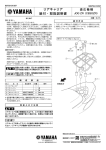 リアキャリア 組付・取扱説明書