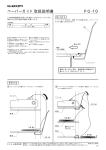 ペーパーガイド取扱説明書 PG-10