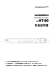 取扱説明書 - フジ電器出版