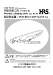 手動圧着工具 HT304 型 Manual crimping tools Type