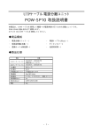 POW-SP10 取扱説明書