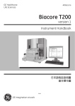 Biacore T200（Ver.1） 取扱説明書 基本操作編