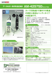風杯型風速計データロガーAM-4257SDの製品カタログ