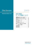 当社の商品・ サービス体制について