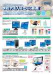 学校ICT環境設備事業対応ディスプレイカタログ