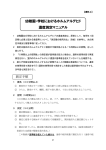 資料4 幼稚園・学校におけるホルムアルデヒド濃度測定マニュアル （PDF
