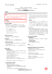 PDFファイル - 医薬品医療機器総合機構