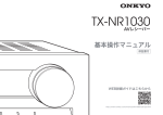 TX-NR1030(B) (基本操作マニュアル)