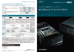 2015年9月 これからのビジネス基盤を支えるエンタープライズサーバ