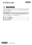 EPSON GT-X750/GT-X900 補足説明書