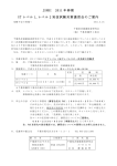 JSNDI 2011 年春期 UT レベル 1,レベル 2 実技試験対策講習会のご案内