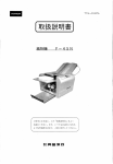 紙折機F-45N(PDF:2.77MB)