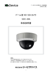 ドーム型 HD-SDI カメラ SDC