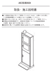 取扱・施工説明書