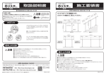 取扱説明書 施工要領書