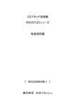 CDスタッド溶接機 PROSTUDシリーズ 取扱説明書 〔 8GX200909B