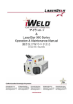 iWeld シリーズ - アルゴファイルジャパン株式会社