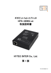HPS-3200G-at 取扱説明書 HYTEC INTER Co., Ltd. 第 1 版