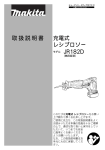 取扱説明書 充電式 レシプロソー JR182D