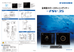 FSV-35 製品カタログ