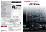 「DVD-V8000」カタログ（PDF：779KB）
