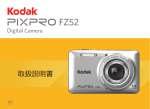 取扱説明書 - kodakpixpro.com