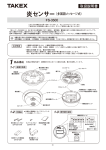 炎センサー 1