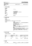 MSDS （製品安全データシート） - 三井の高品位尿素水 AdBlue