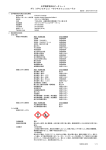 化学物質等安全データシート ポリ（オキシエチレン）＝オクチルフェニル