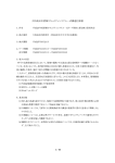 大和高田市情報セキュリティシステム一式調達仕様書