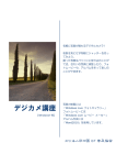 デジカメ講座ーWindows7用