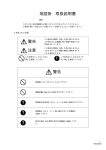 警告 地図掛 取扱説明書 警告 注意