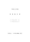 平成22年度 事 業 報 告 書 - FOOMA-Net