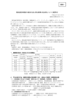 電気通信事業者の販売方法に係る指導の状況等について（福岡市） 資料1